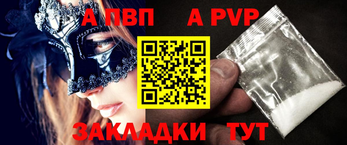 Краснокаменск  А ПВП кристаллы  APVP Crystall  Вход с VPN 