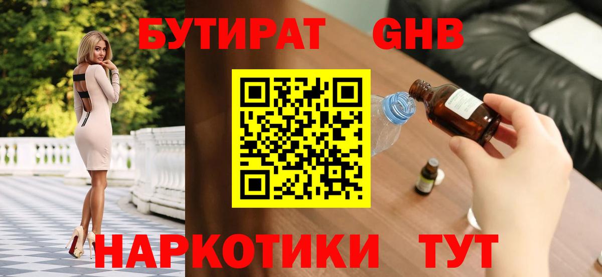 БУТИРАТ 99% Краснокаменск
