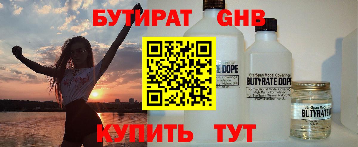 Краснокаменск  Бутират жидкий экстази  Вход с VPN 