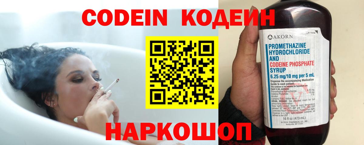 Кодеиновый сироп Lean напиток Lean (лин) Краснокаменск