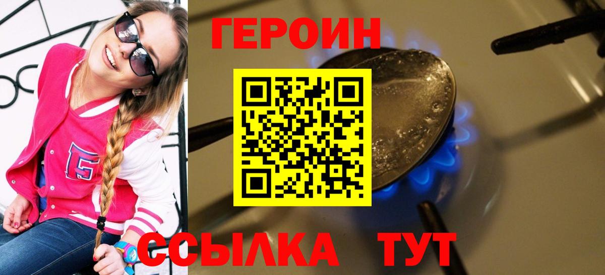 Краснокаменск  ГЕРОИН  Вход с VPN  Героин гречка 