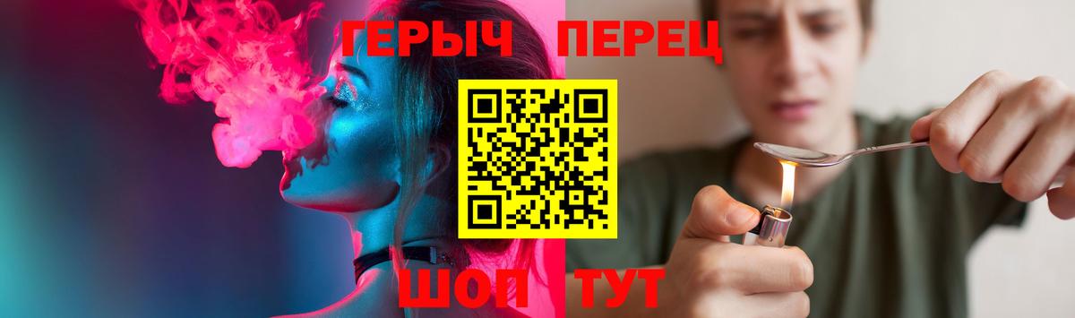 Героин герыч Краснокаменск