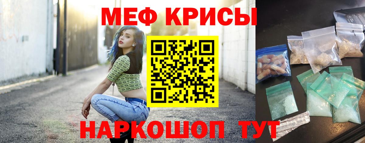 Меф мяу мяу мука Краснокаменск