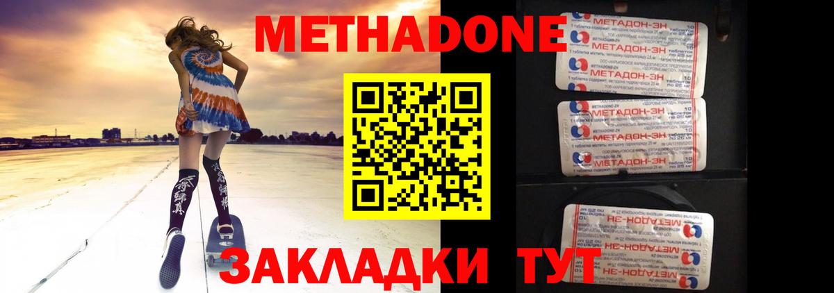 МЕТАДОН белоснежный Краснокаменск
