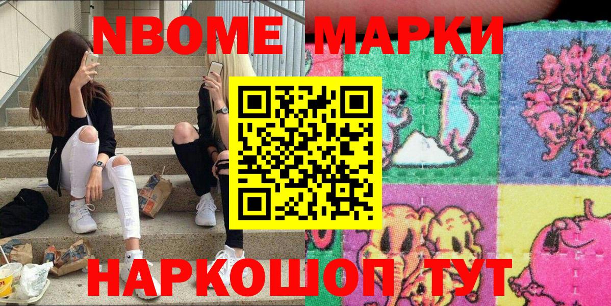 Марки N-bome 1500мкг Краснокаменск