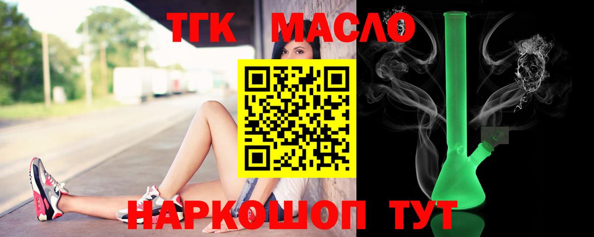 Дистиллят ТГК гашишное масло Краснокаменск